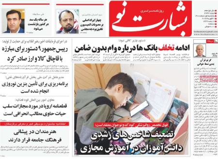 عناوین روزنامه ها, روزنامه های امروز عناوین روزنامه ها, روزنامه های امروز