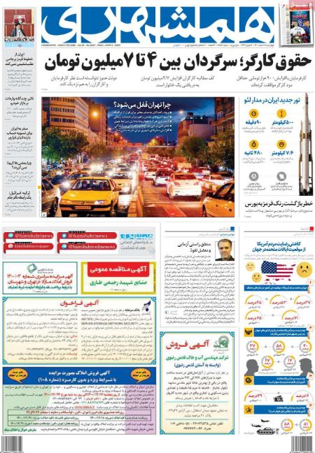 عناوین روزنامه ها, روزنامه های امروز عناوین روزنامه ها, روزنامه های امروز