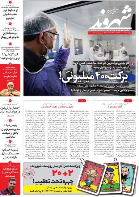 عناوین روزنامه ها, روزنامه های امروز عناوین روزنامه ها, روزنامه های امروز