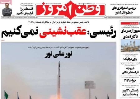 عناوین روزنامه ها, روزنامه های امروز عناوین روزنامه ها, روزنامه های امروز