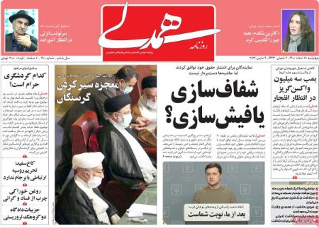 عناوین روزنامه ها, روزنامه های امروز عناوین روزنامه ها, روزنامه های امروز