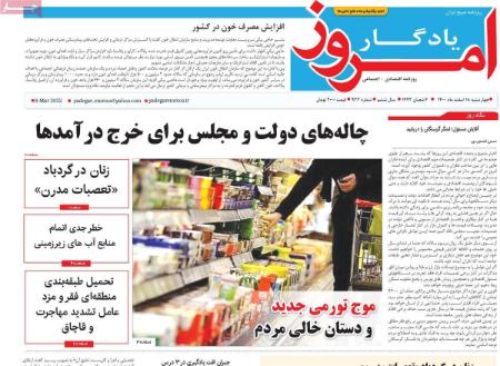 عناوین روزنامه ها, روزنامه های امروز عناوین روزنامه ها, روزنامه های امروز