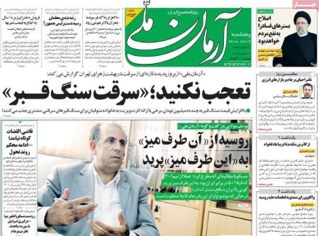 عناوین روزنامه ها, روزنامه های امروز عناوین روزنامه ها, روزنامه های امروز