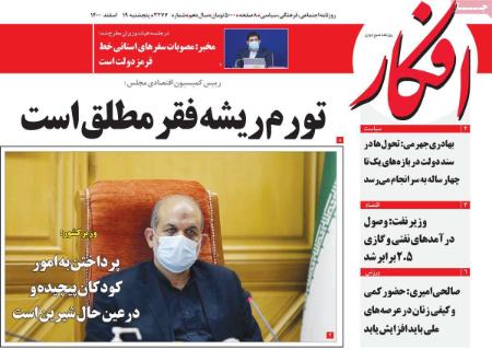 عناوین روزنامه ها, روزنامه های امروز عناوین روزنامه ها, روزنامه های امروز