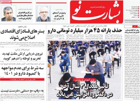 عناوین روزنامه ها, روزنامه های امروز عناوین روزنامه ها, روزنامه های امروز