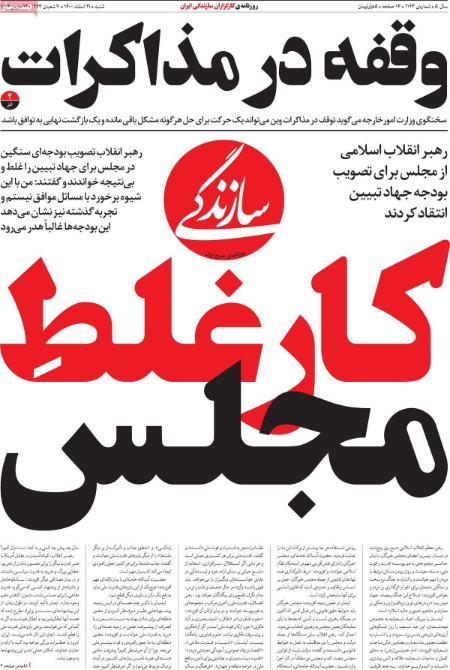 عناوین روزنامه ها, روزنامه های امروز عناوین روزنامه ها, روزنامه های امروز