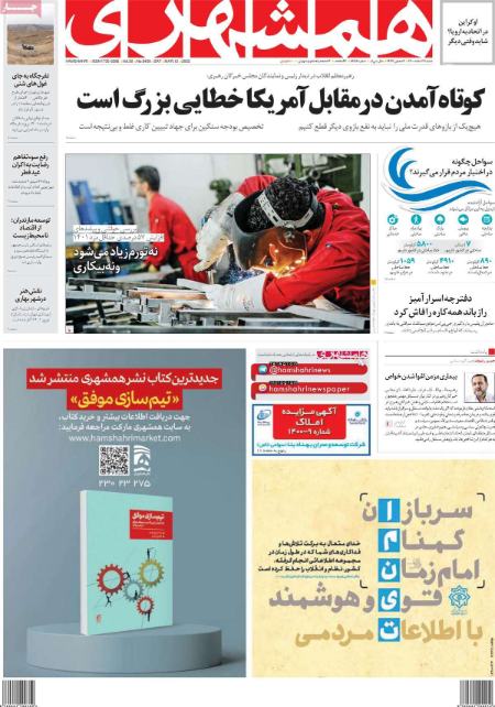 عناوین روزنامه ها, روزنامه های امروز عناوین روزنامه ها, روزنامه های امروز
