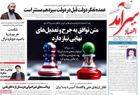 عناوین روزنامه ها, روزنامه های امروز عناوین روزنامه ها, روزنامه های امروز