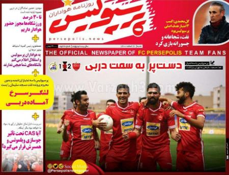  روزنامه های ورزشی