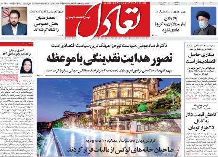 عناوین روزنامه ها, روزنامه های امروز عناوین روزنامه ها, روزنامه های امروز