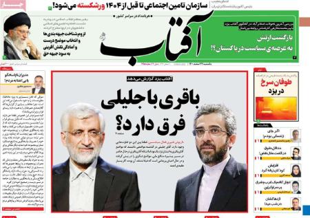 عناوین روزنامه ها, روزنامه های امروز عناوین روزنامه ها, روزنامه های امروز
