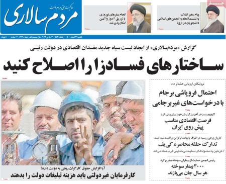 عناوین روزنامه ها, روزنامه های امروز عناوین روزنامه ها, روزنامه های امروز