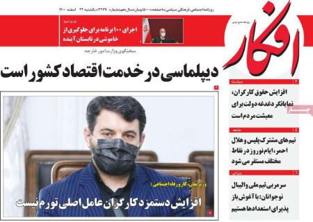 عناوین روزنامه ها, روزنامه های امروز عناوین روزنامه ها, روزنامه های امروز