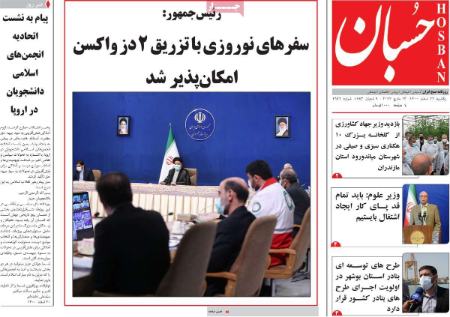 عناوین روزنامه ها, روزنامه های امروز عناوین روزنامه ها, روزنامه های امروز