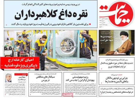 عناوین روزنامه ها, روزنامه های امروز عناوین روزنامه ها, روزنامه های امروز