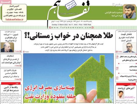  عناوین روزنامه ها, روزنامه های امروز