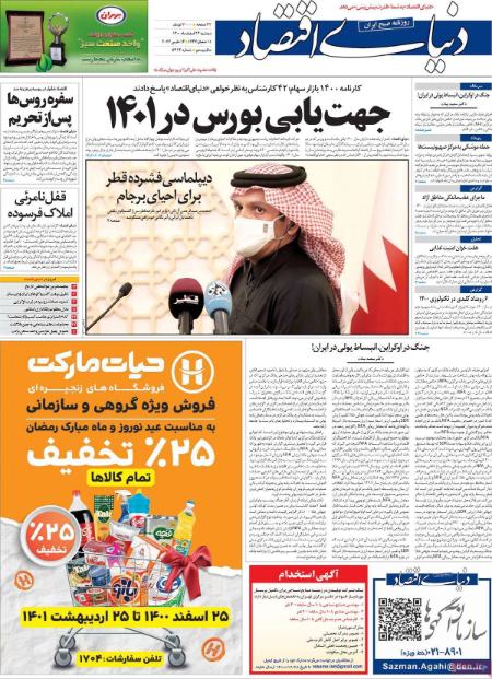 عناوین روزنامه ها, روزنامه های امروز عناوین روزنامه ها, روزنامه های امروز