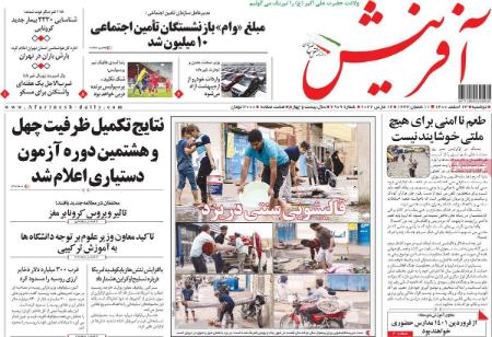 عناوین روزنامه ها, روزنامه های امروز عناوین روزنامه ها, روزنامه های امروز