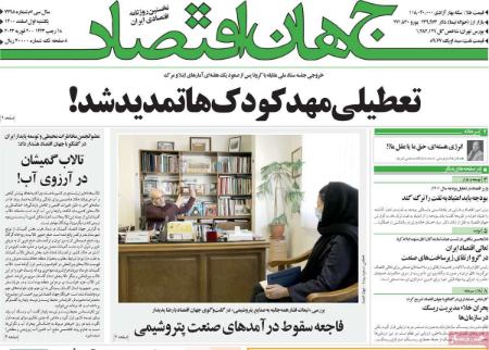 عناوین روزنامه ها, روزنامه های امروز عناوین روزنامه ها, روزنامه های امروز