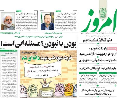 عناوین روزنامه ها, روزنامه های امروز عناوین روزنامه ها, روزنامه های امروز