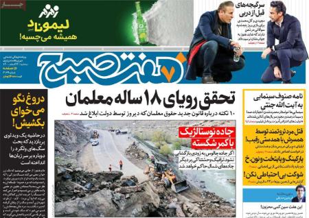 عناوین روزنامه ها, روزنامه های امروز عناوین روزنامه ها, روزنامه های امروز