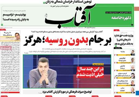 عناوین روزنامه ها, روزنامه های امروز عناوین روزنامه ها, روزنامه های امروز