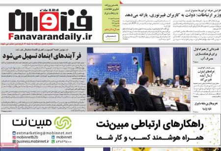 عناوین روزنامه ها, روزنامه های امروز عناوین روزنامه ها, روزنامه های امروز