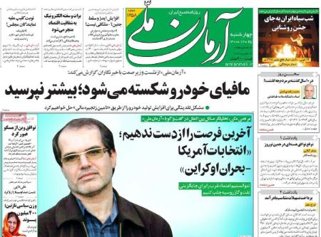 عناوین روزنامه ها, روزنامه های امروز عناوین روزنامه ها, روزنامه های امروز