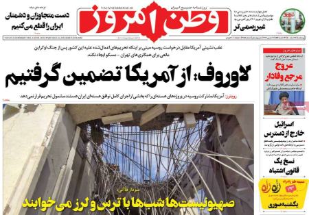 عناوین روزنامه ها, روزنامه های امروز عناوین روزنامه ها, روزنامه های امروز