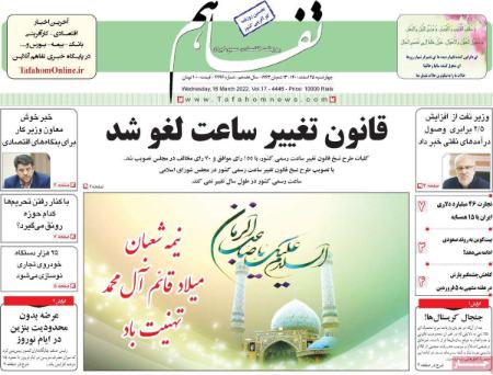  عناوین روزنامه ها, روزنامه های امروز