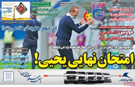  روزنامه های ورزشی