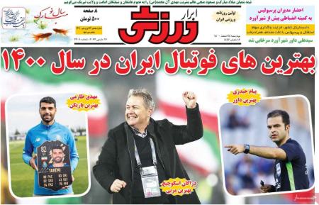  روزنامه های ورزشی