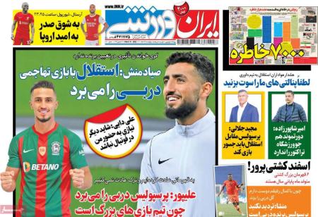  روزنامه های ورزشی