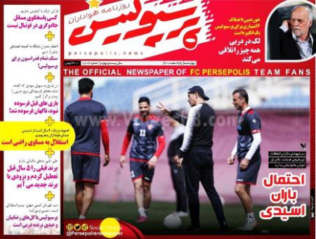  روزنامه های ورزشی
