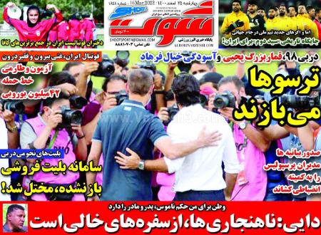  روزنامه های ورزشی