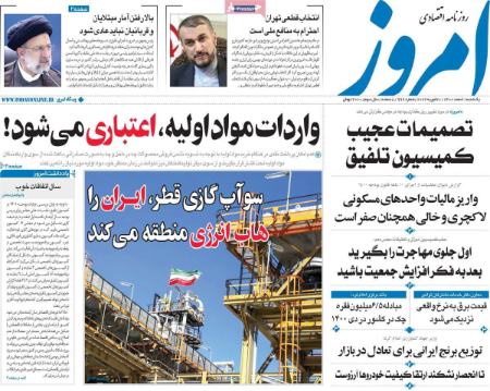 عناوین روزنامه ها, روزنامه های امروز عناوین روزنامه ها, روزنامه های امروز
