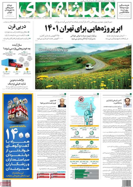  عناوین روزنامه ها, روزنامه های امروز