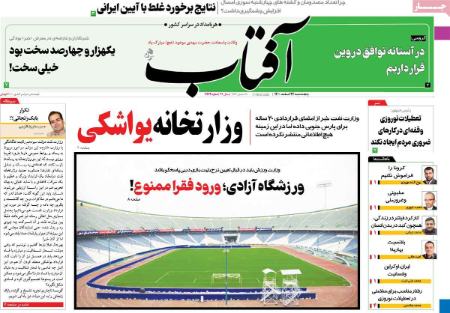 عناوین روزنامه ها, روزنامه های امروز عناوین روزنامه ها, روزنامه های امروز