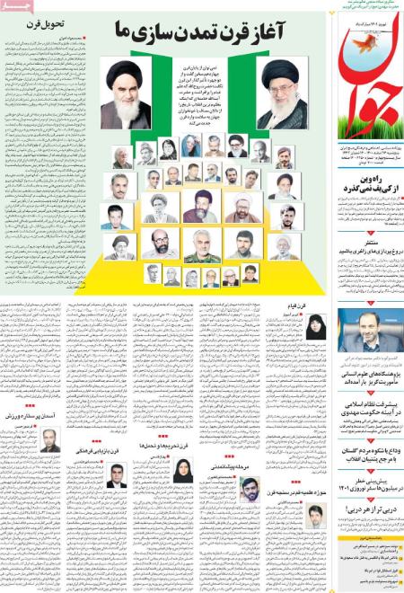  عناوین روزنامه ها, روزنامه های امروز