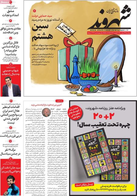  عناوین روزنامه ها, روزنامه های امروز