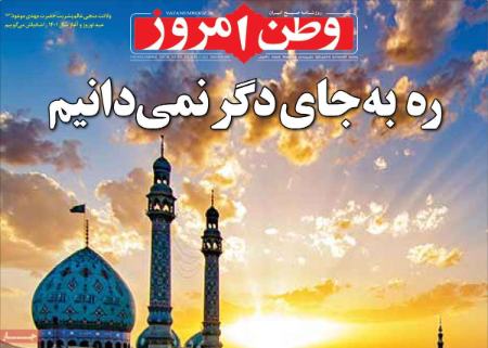 عناوین روزنامه ها, روزنامه های امروز عناوین روزنامه ها, روزنامه های امروز