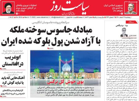 عناوین روزنامه ها, روزنامه های امروز عناوین روزنامه ها, روزنامه های امروز