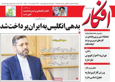 عناوین روزنامه ها, روزنامه های امروز عناوین روزنامه ها, روزنامه های امروز