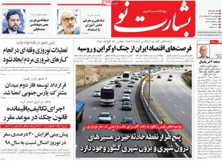 عناوین روزنامه ها, روزنامه های امروز عناوین روزنامه ها, روزنامه های امروز