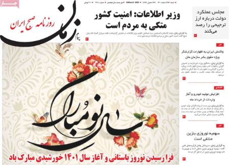 عناوین روزنامه ها, روزنامه های امروز عناوین روزنامه ها, روزنامه های امروز