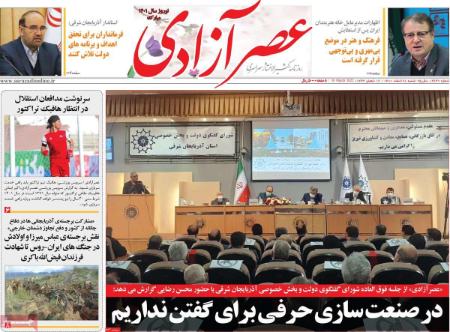 عناوین روزنامه ها, روزنامه های امروز عناوین روزنامه ها, روزنامه های امروز