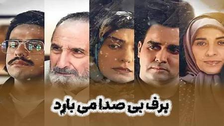 سریال برف بیصدا میبارد،اخبار فرهنگی،خبرهای فرهنگی سریال برف بیصدا میبارد,اخبار فرهنگی,خبرهای فرهنگی