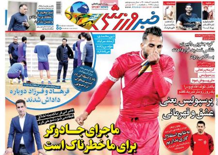  روزنامه های ورزشی