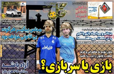  روزنامه های ورزشی