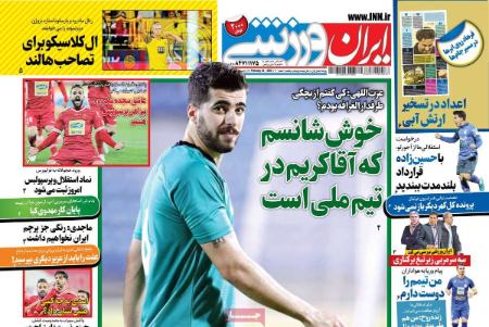  روزنامه های ورزشی